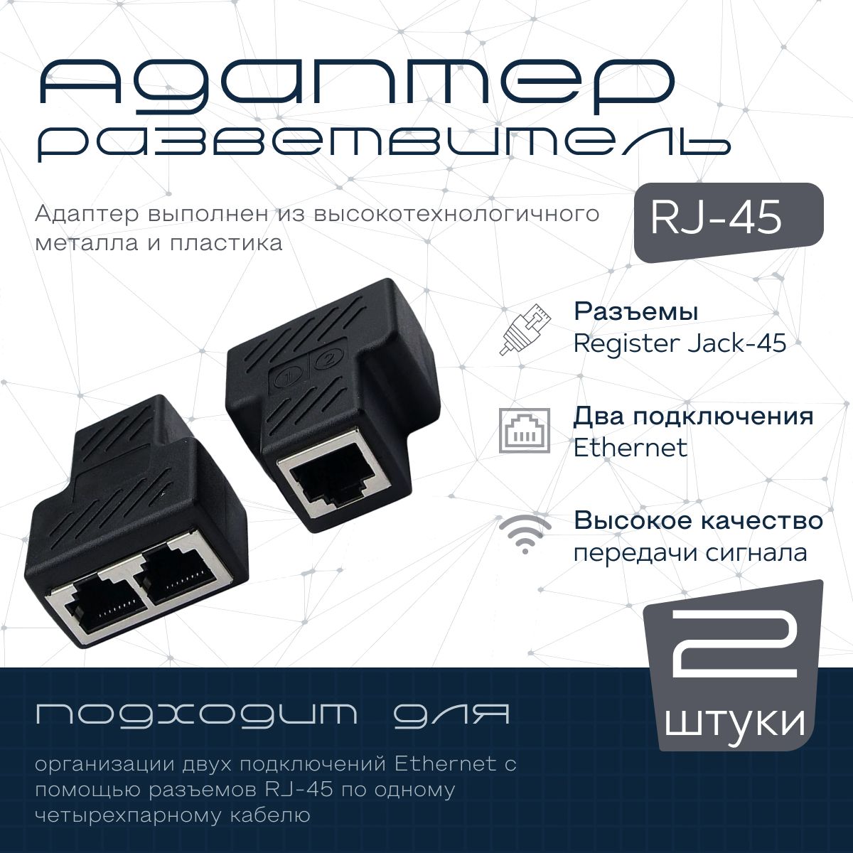 MELT Кабельный разъем 2x1 RJ45 (разветвитель для кабеля интернета), черный,  2 штуки - купить с доставкой по выгодным ценам в интернет-магазине OZON  (238736966)