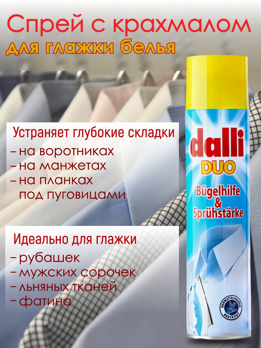 Dalli DUO (Германия)средство для глажки белья, 400 мл.