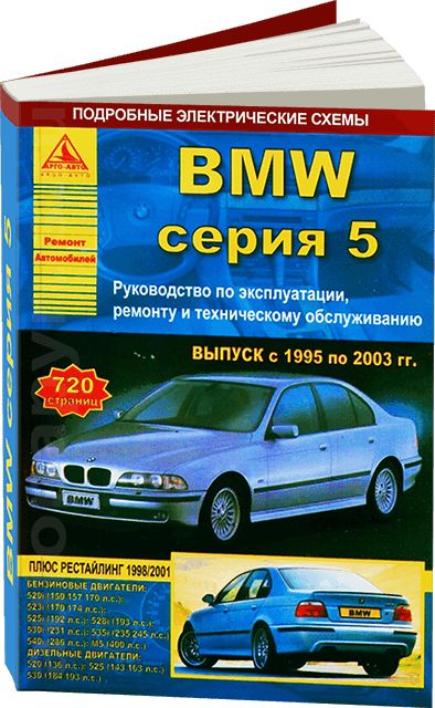 Техническая литература BMW E39 523i M52 touring (ece)