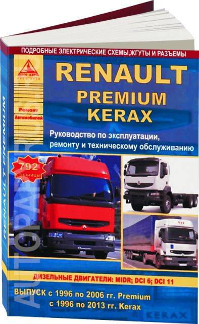 Книги о Рено на русском языке, инструкции - Renault FAQ .RU