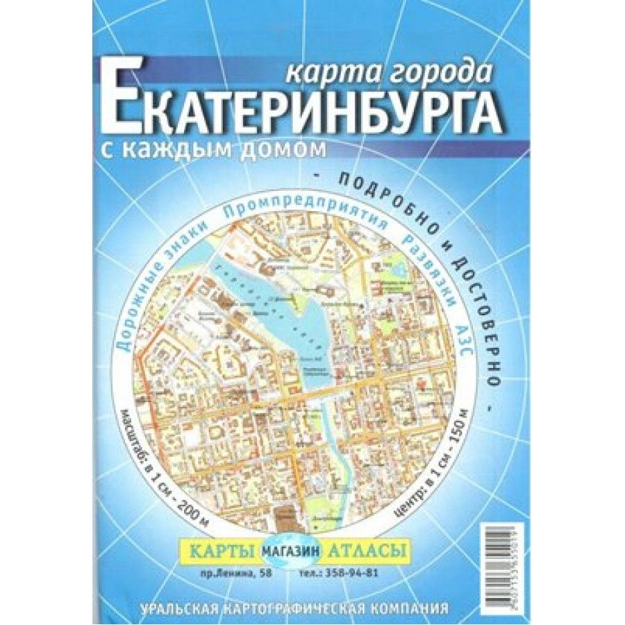 Карта города Екатеринбурга с каждым домом. Складная. - купить с доставкой  по выгодным ценам в интернет-магазине OZON (749174109)