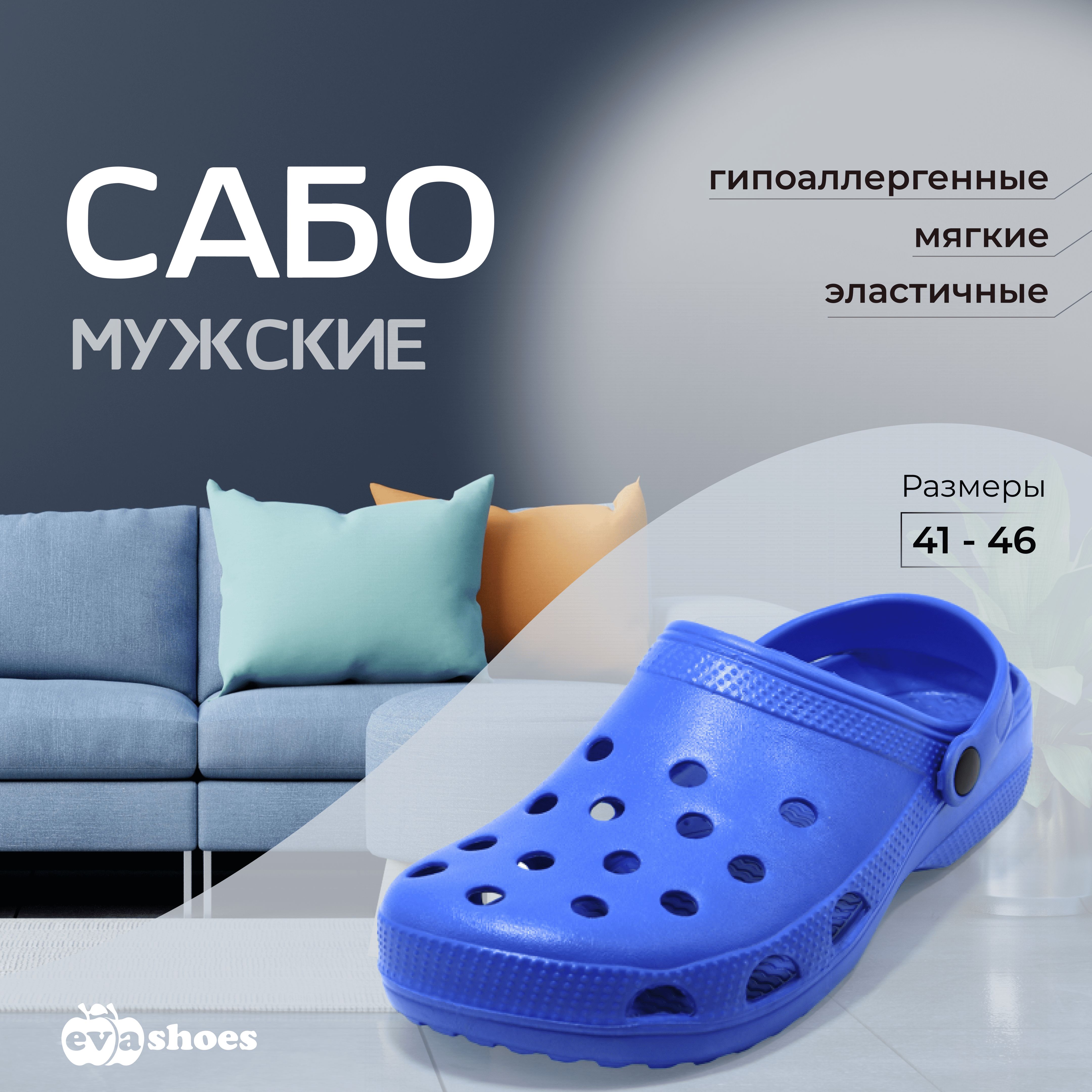 СабоEvashoes