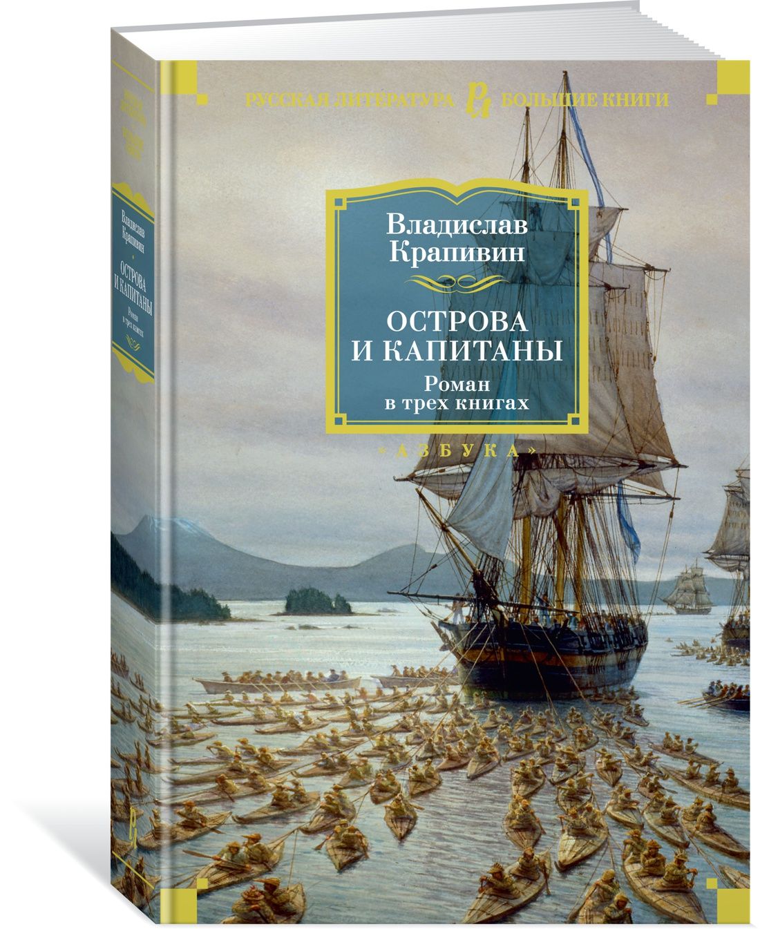 Острова и капитаны | Крапивин Владислав Петрович