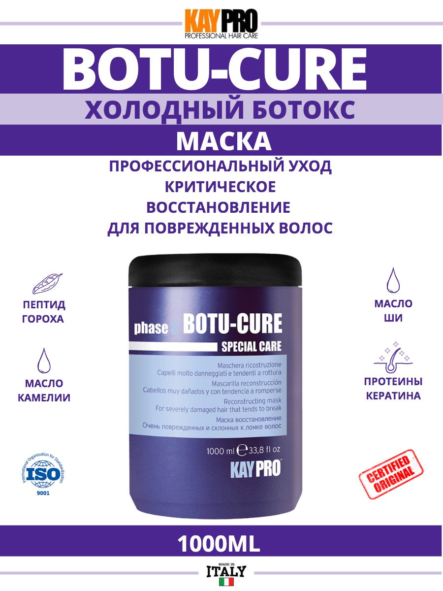 KayPro Botu-Cure Восстанавливающая маска с растительными пептидами для сильно поврежденных и ломких волос, Ботокс, 1000 мл