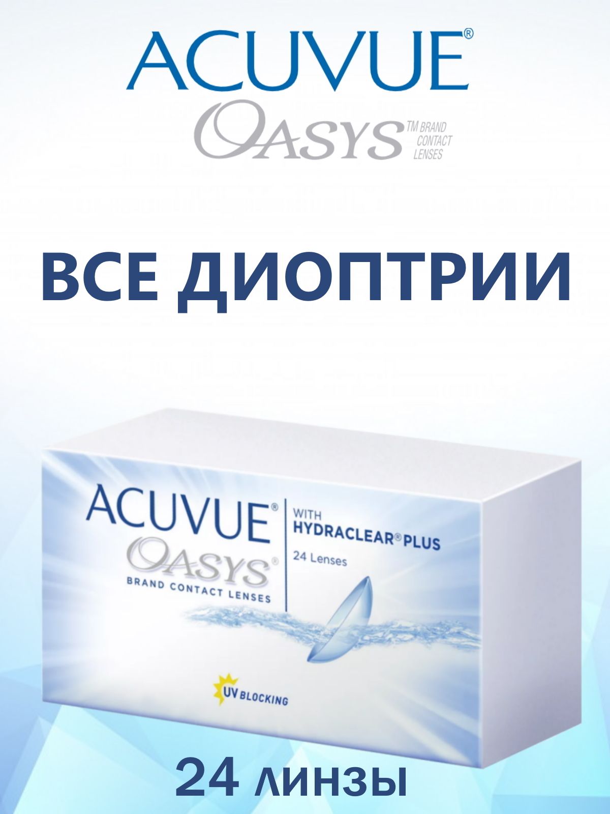 Acuvue oasys 24 линзы. Акувью Оазис 12 шт. Линзы Acuvue Oasys 2 недели.