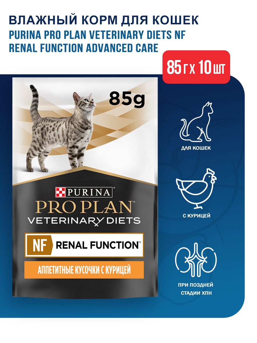 Pro plan renal function для кошек влажный