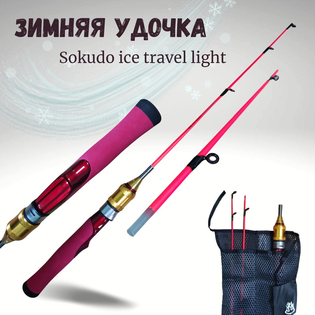 Удочка для зимней рыбалки Sokudo / Зимняя удочка Ice Travel Light HY-101 , 60 см