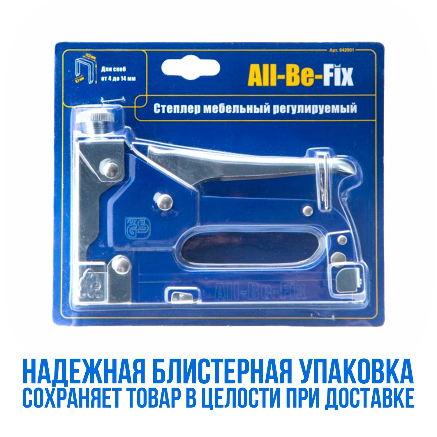 Степлер мебельный all be fix