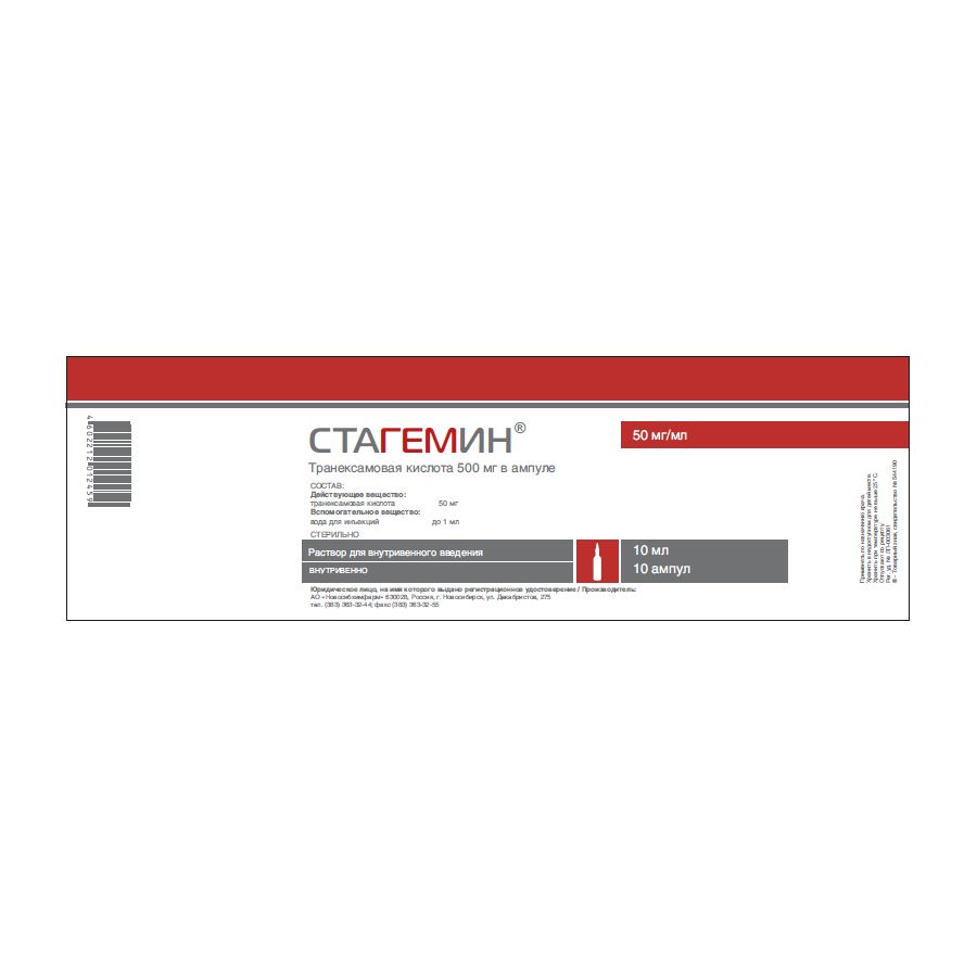 10мг мл 10мл. Мексиприм. Новокаин буфус 10мл. Стагемин ампулы. 10мг мл 10мл.