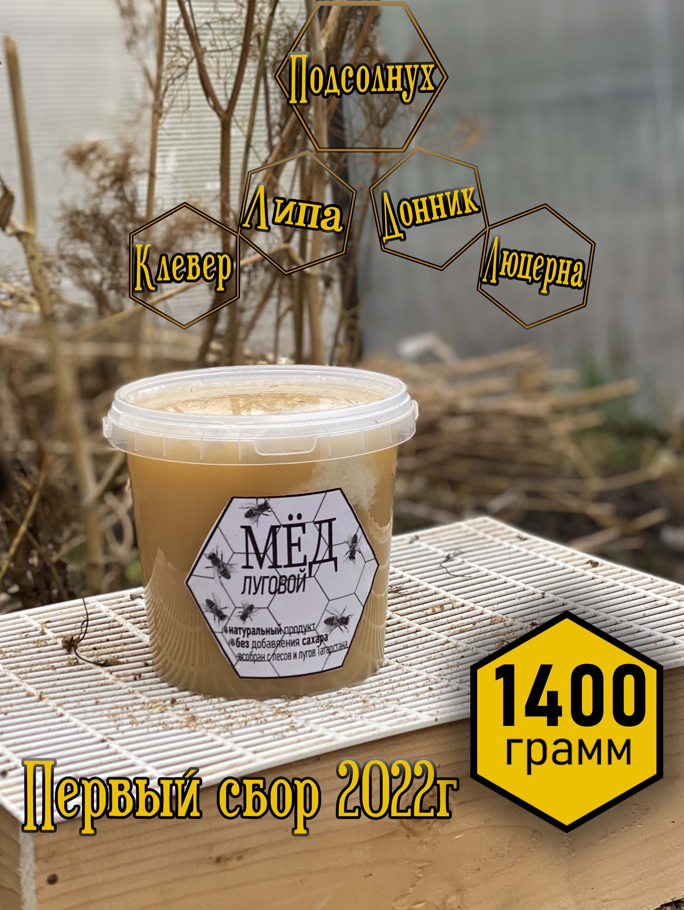 Мёд цветочный натуральный 1400 гр.