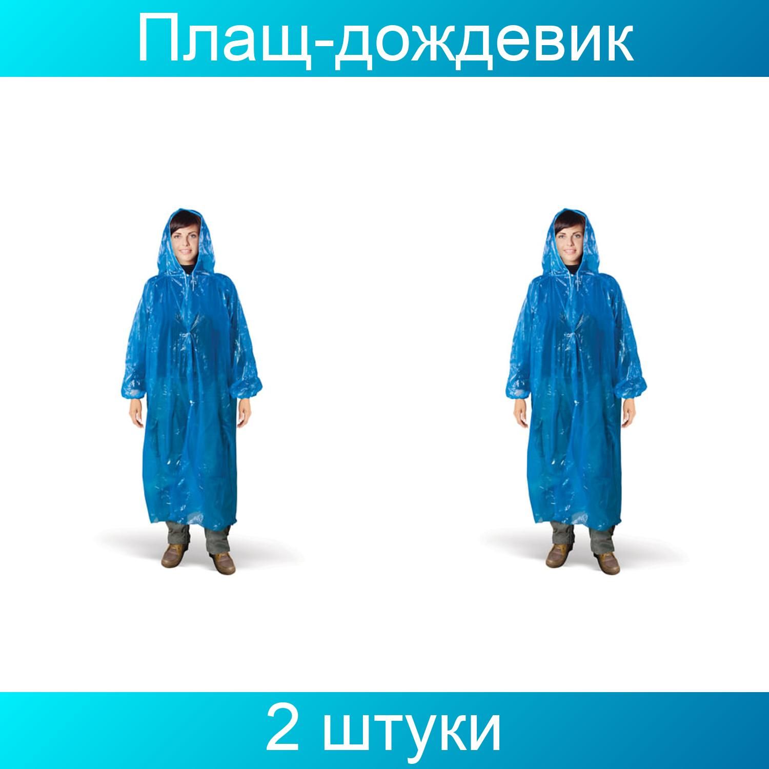 Дождевик грандмастер. Плащ-дождевик №19 цвет хаки. Дождевик рыбацкий пвд паяный на липучках 65мкр аст. Дождевик-плащ 110*65см 682483 celltix. Плащ влагозащитный poseidon (56-58/170-176), шт.