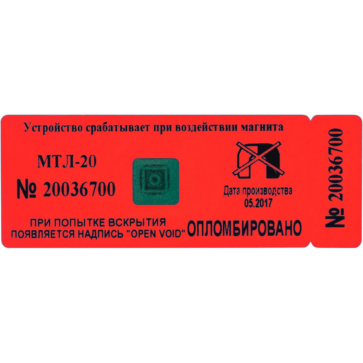Как выглядит пломба после воздействия магнита АНТИМАГНИТНАЯ ПЛОМБА НАКЛЕЙКА МТЛ-20 (20 шт.) - купить в интернет-магазине OZON 