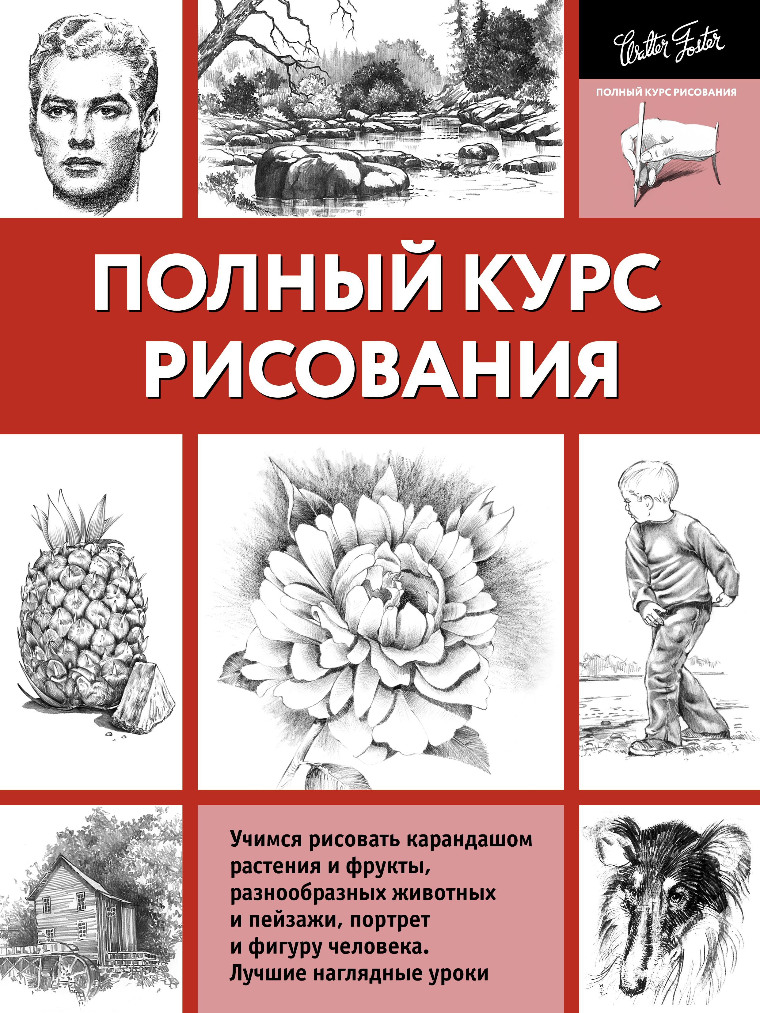 Книги по обучению рисованию