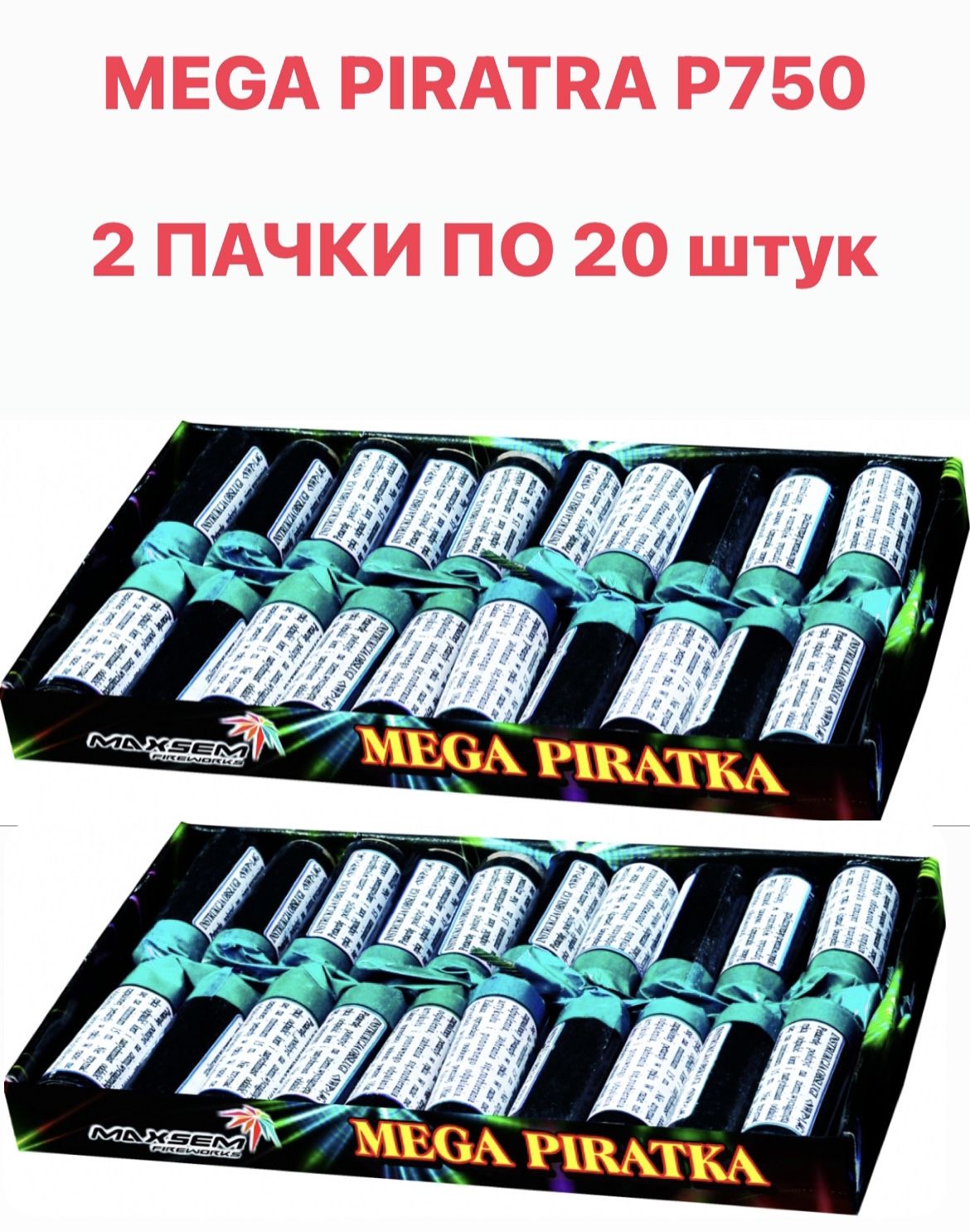 Петарды "MEGA PIRATKA" P750 40 шт.