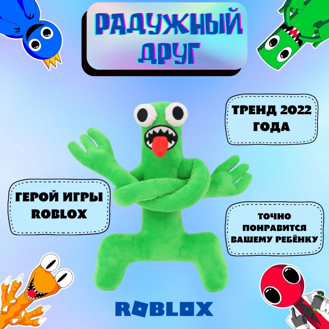 Радужные друзья / Грин / Rainbow Friends / Green / Roblox / Зеленая мягкая  детская плюшевая игрушка с длинными руками 20 см - купить с доставкой по  выгодным ценам в интернет-магазине OZON (757808163)