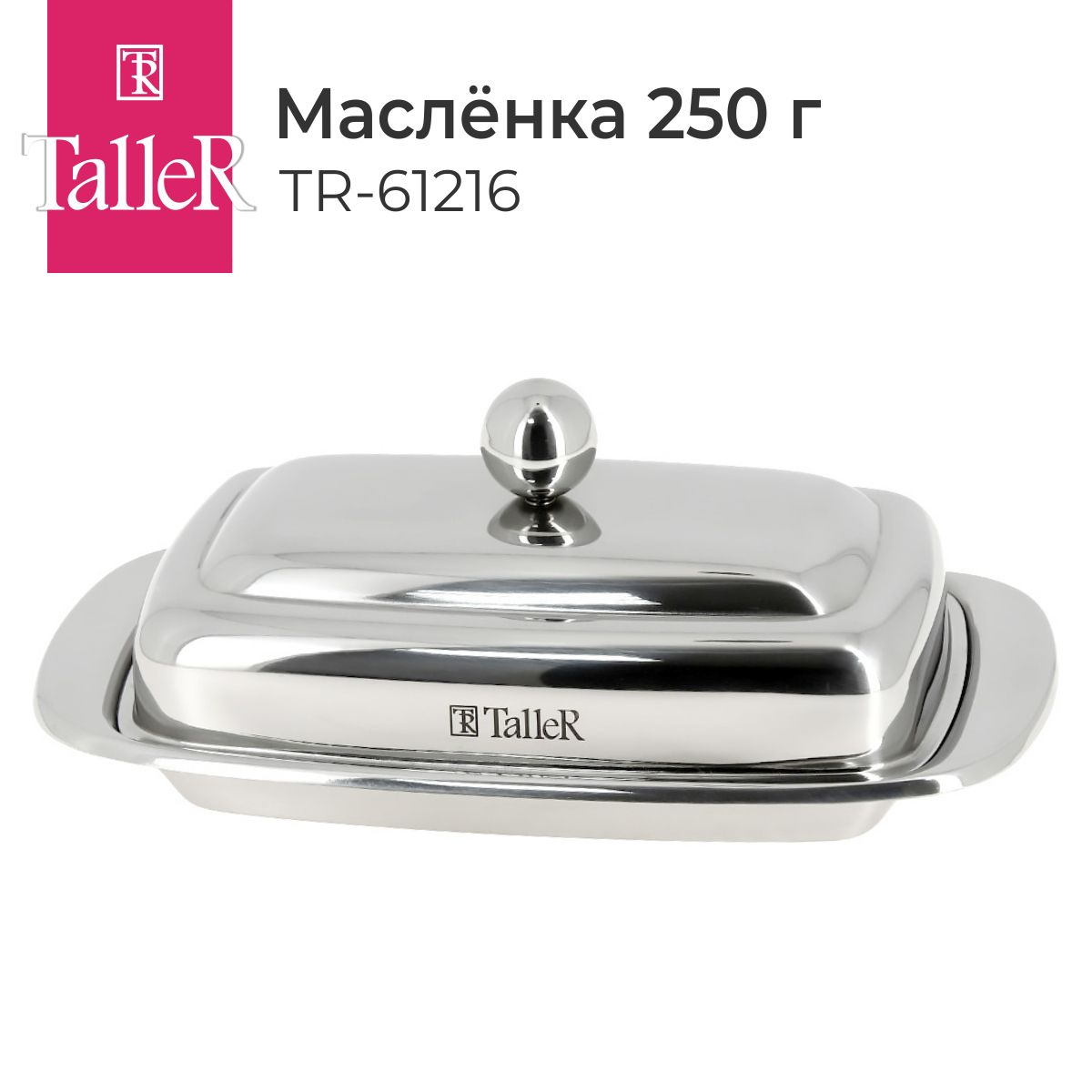 Масленка для сливочного масла TalleR TR-61216