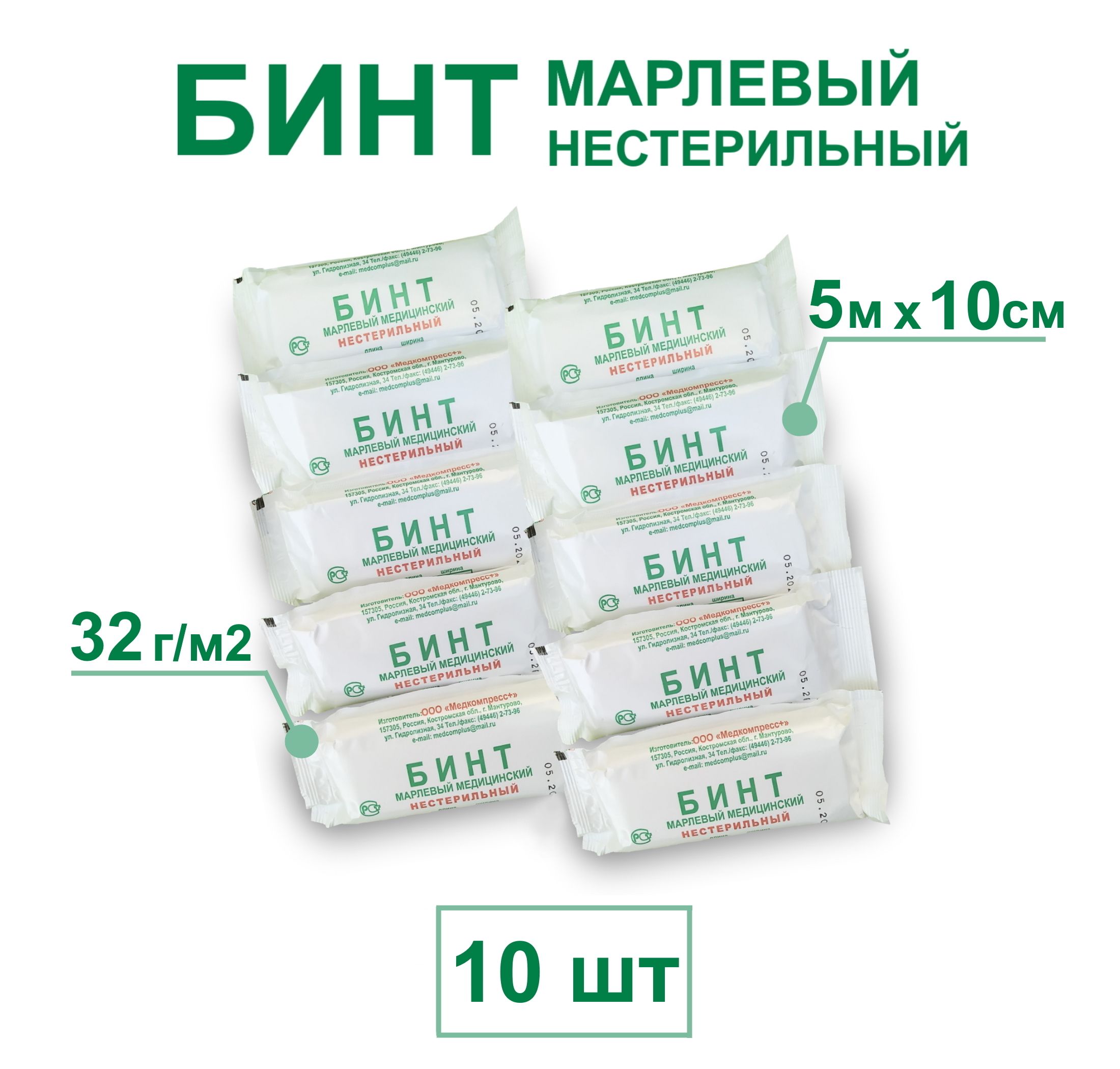 Размеры бинтов медицинских марлевых нестерильных. Бинт широкий. Бинт марлевый. Размеры бинтов медицинских марлевых.