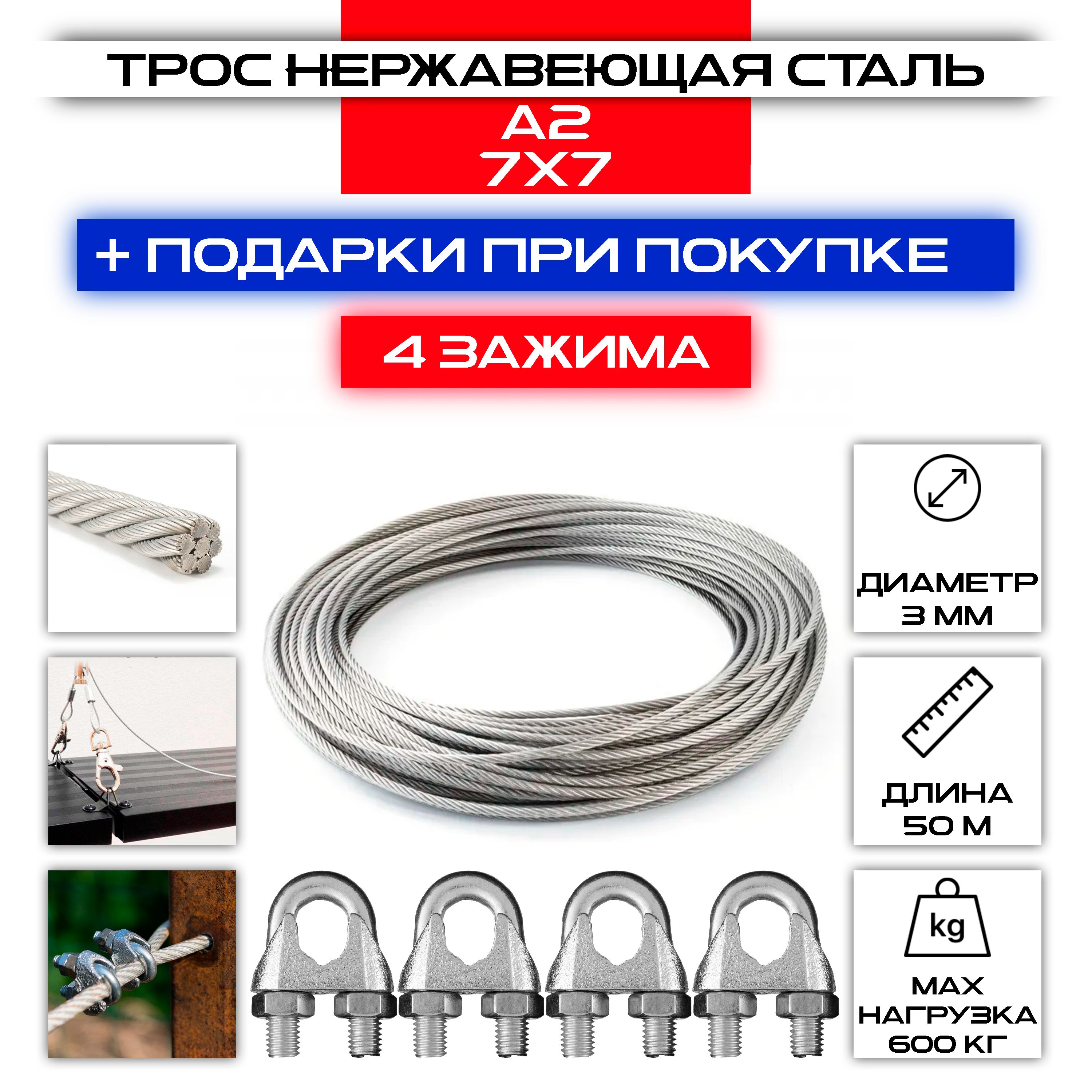 Трос Нержавейка 8 Мм Купить