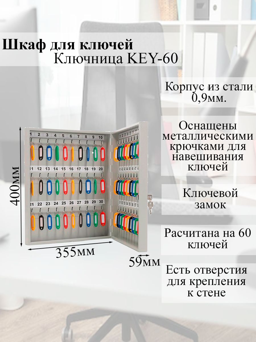 Шкаф для ключей aiko key 60