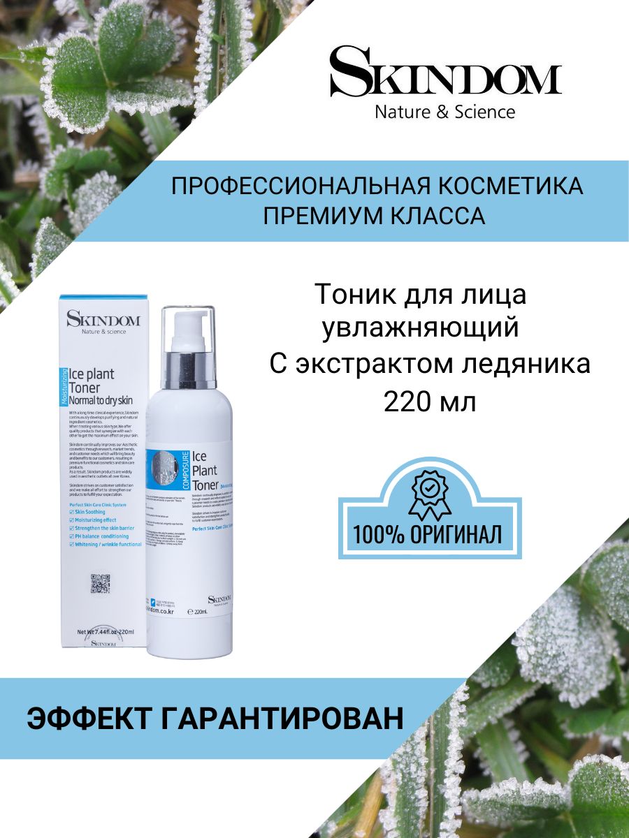 Skindom Косметика Купить Интернет