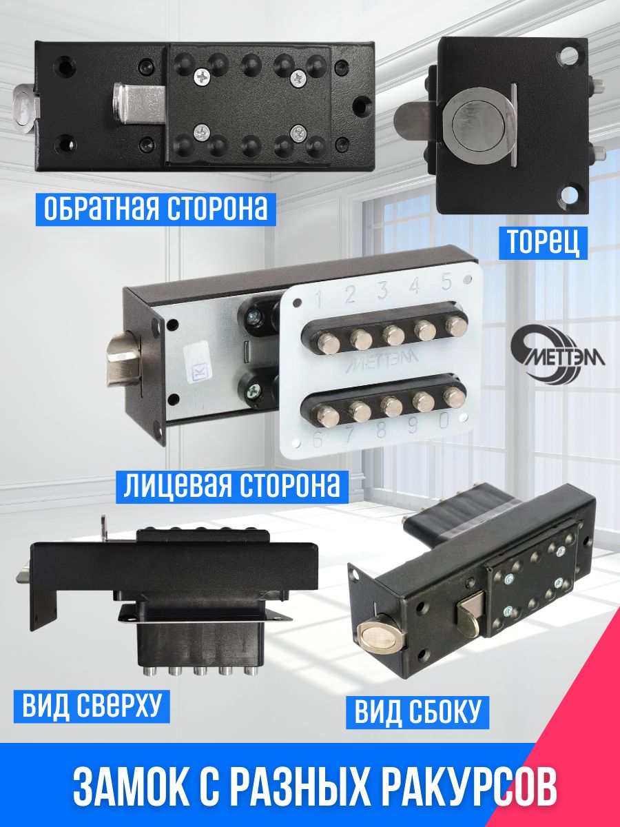 меттэм замок защелка кодовый