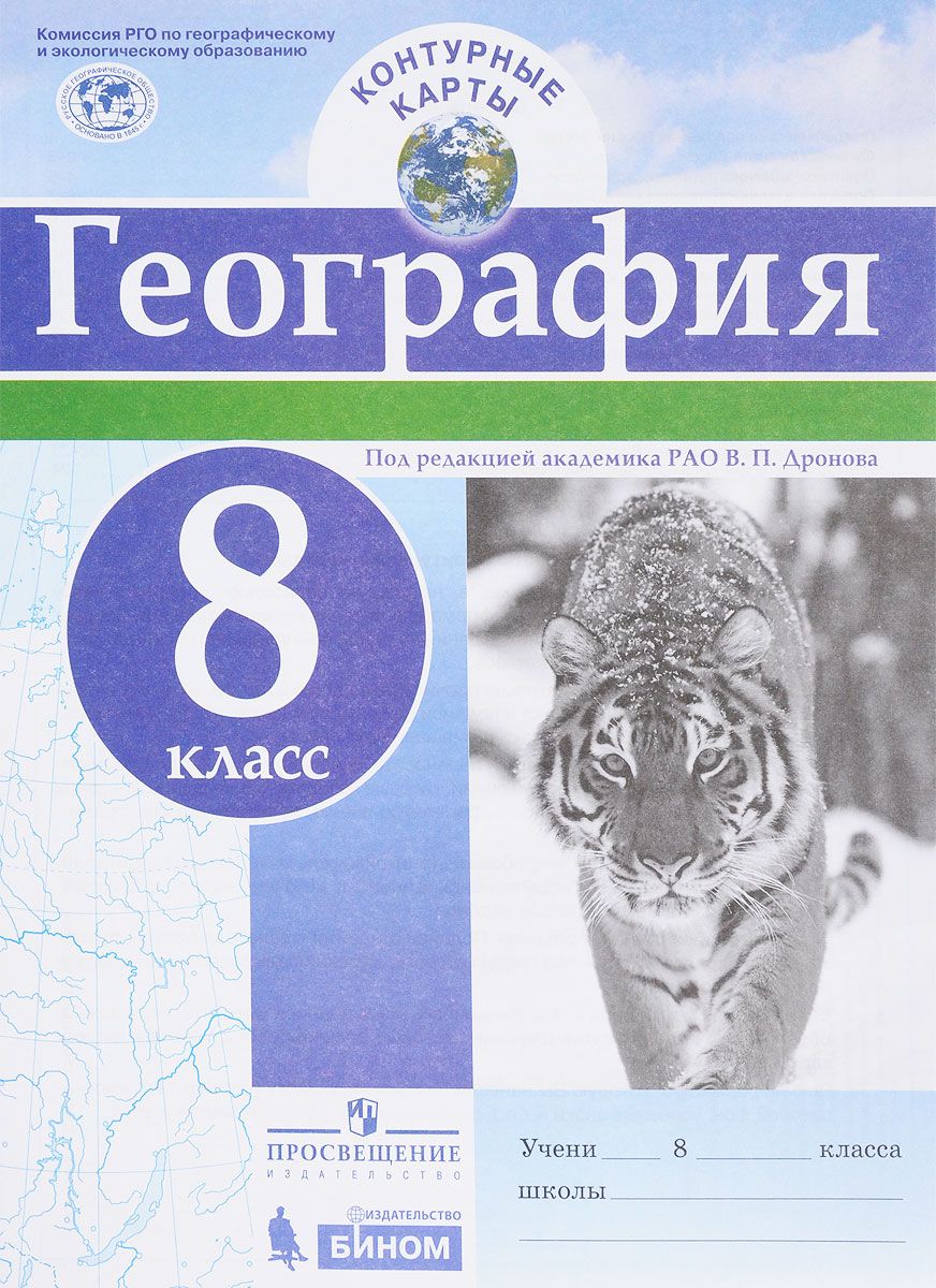 Контурная карта по географии 8 класс дронова ответы