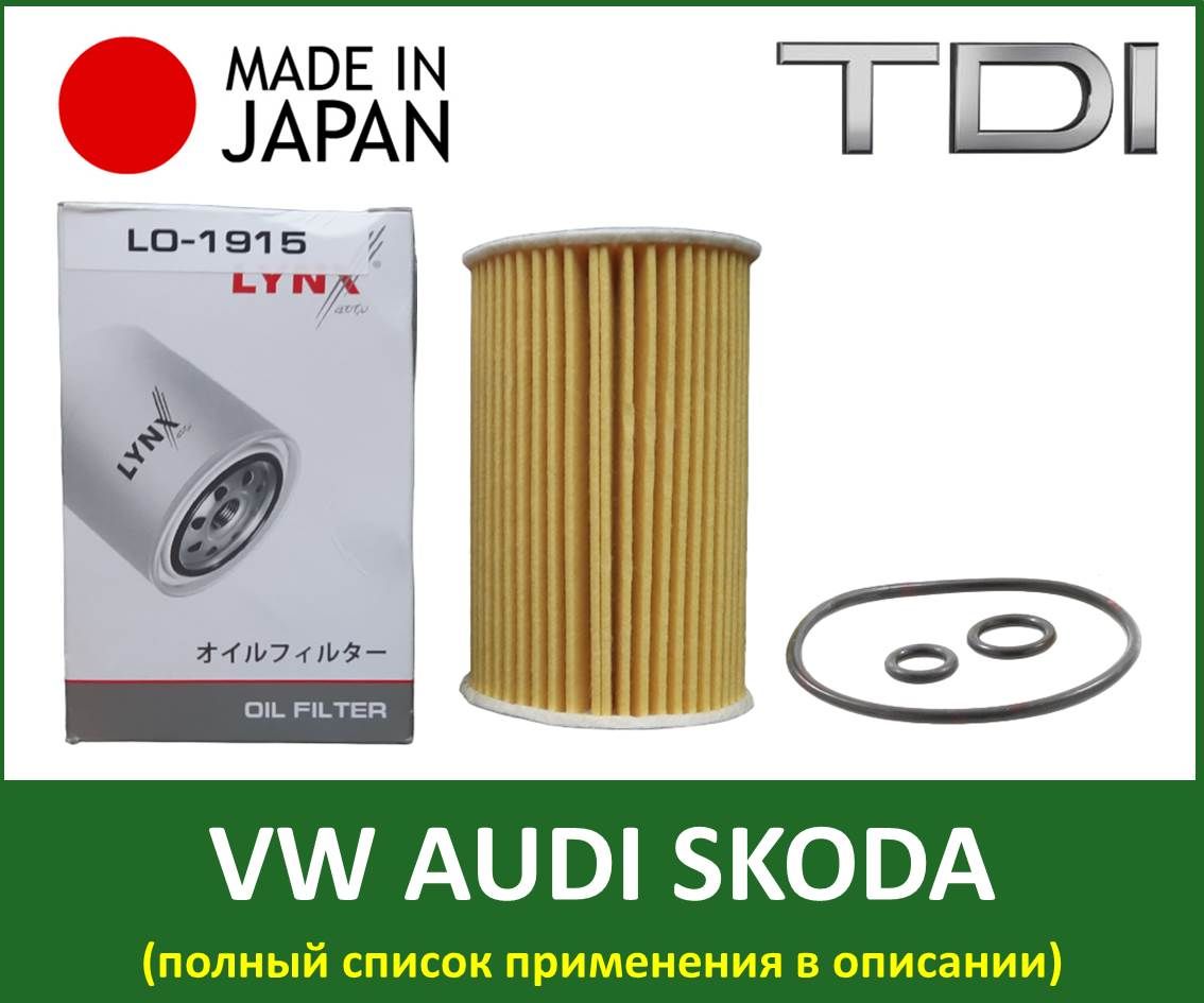 @ Hu7008z Mann-Filter фильтр масляный VAG a6/Octavia/Amarok/Golf/Passat/t5 Diesel 08-. Масляный фильтр Lynx lo509.