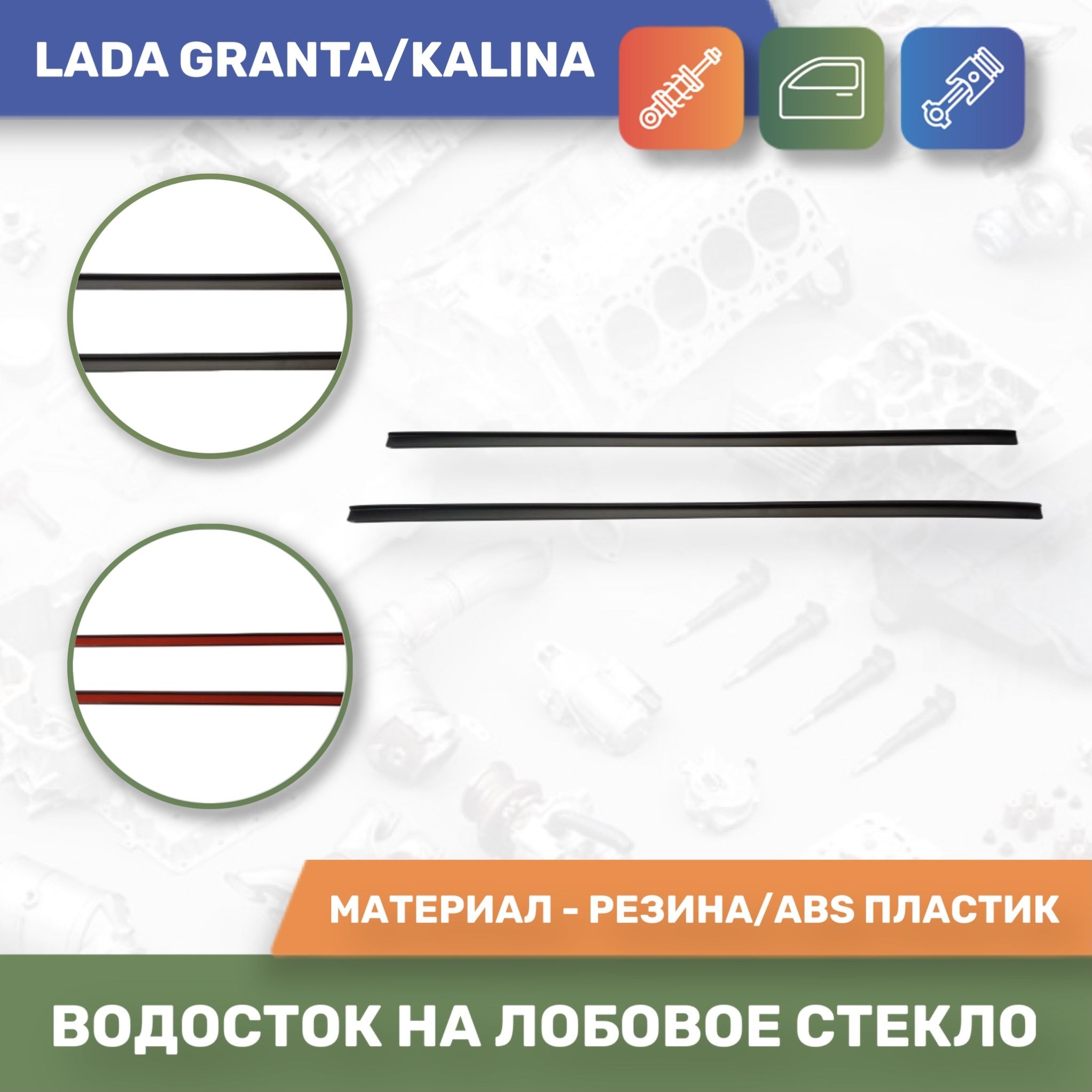 Дефлектор для окон ЯрПласт 59921 для LADA (ВАЗ) Kalina, Granta купить по  выгодной цене в интернет-магазине OZON (488330013)