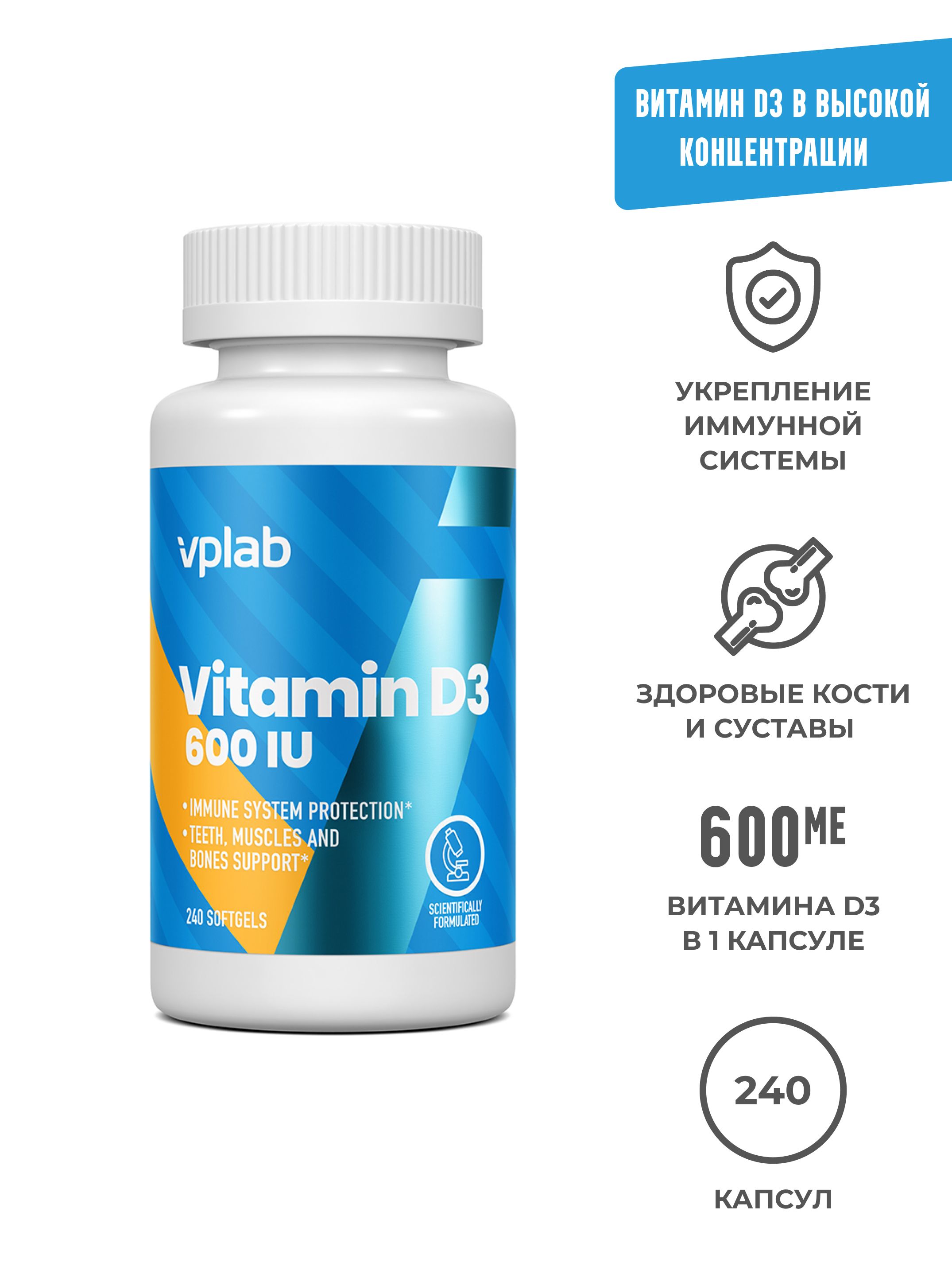 Витамины vplab. VPLAB Vitamin d3 2000 IU. Витамин д в капсулах 400 ме. Вобекса витамин д3. ВПЛАБ куркумин+витамин д3.