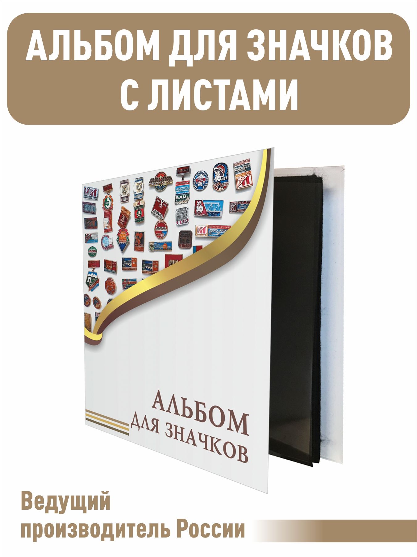 Альбом "ЭКОНОМ"для хранения для значков, С 3 ЛИСТАМИ. Формат "OPTIMA", 230х270 мм.