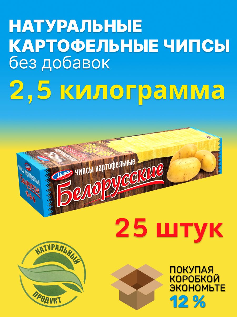 Чипсы белорусские Мира натуральные картофельные без добавок, 100г 25 шт / хрустящая закуска для диеты / из картошки