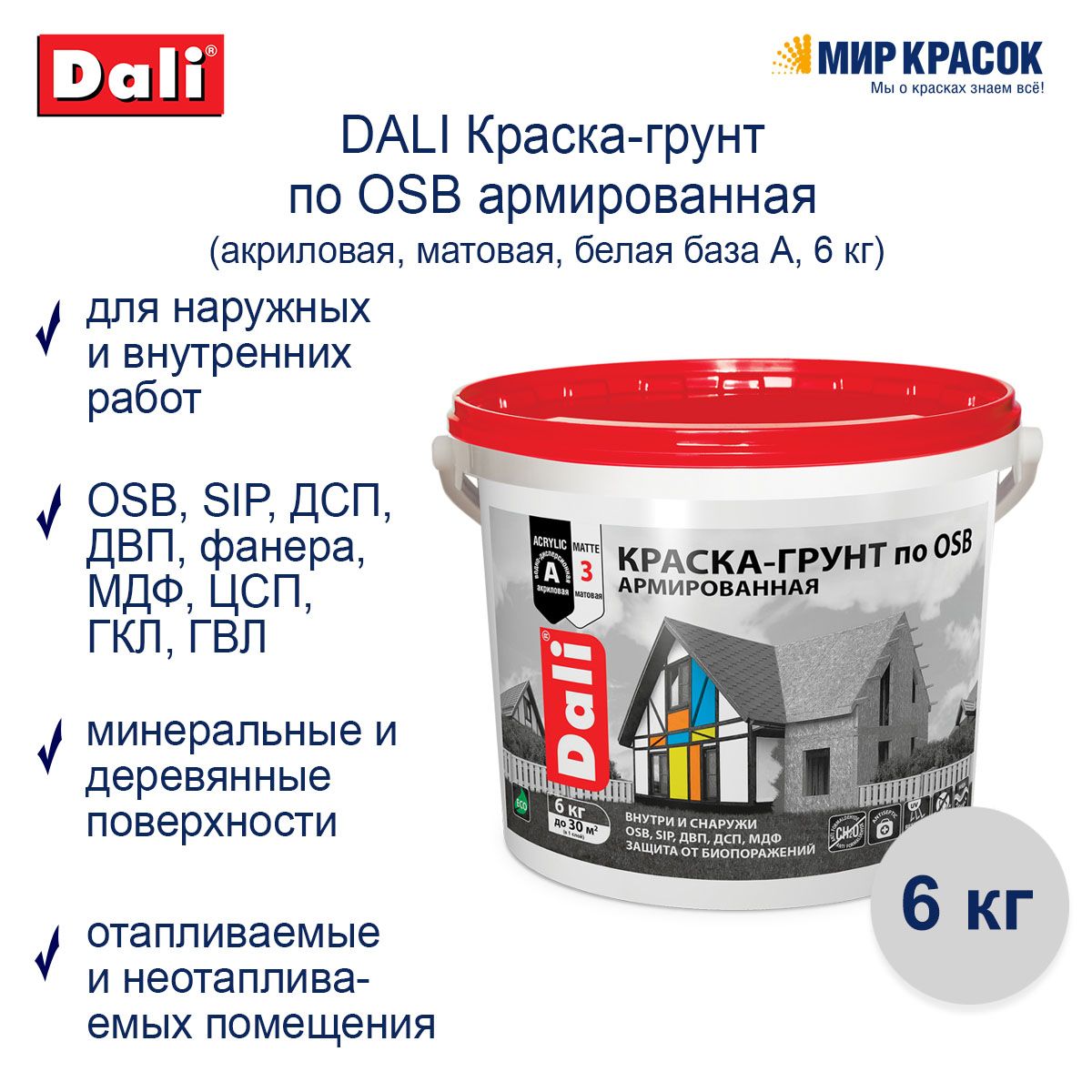 Краска грунт по osb армированная dali. Dali краска. Краска Dali 5005. Резиновая краска по ОСБ. Краска Dali для стен и потолков цвета.