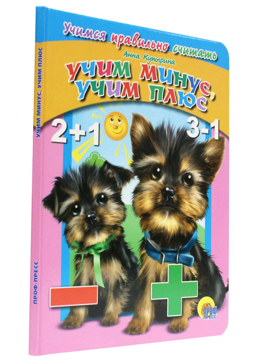 Учимся правильно, 4+