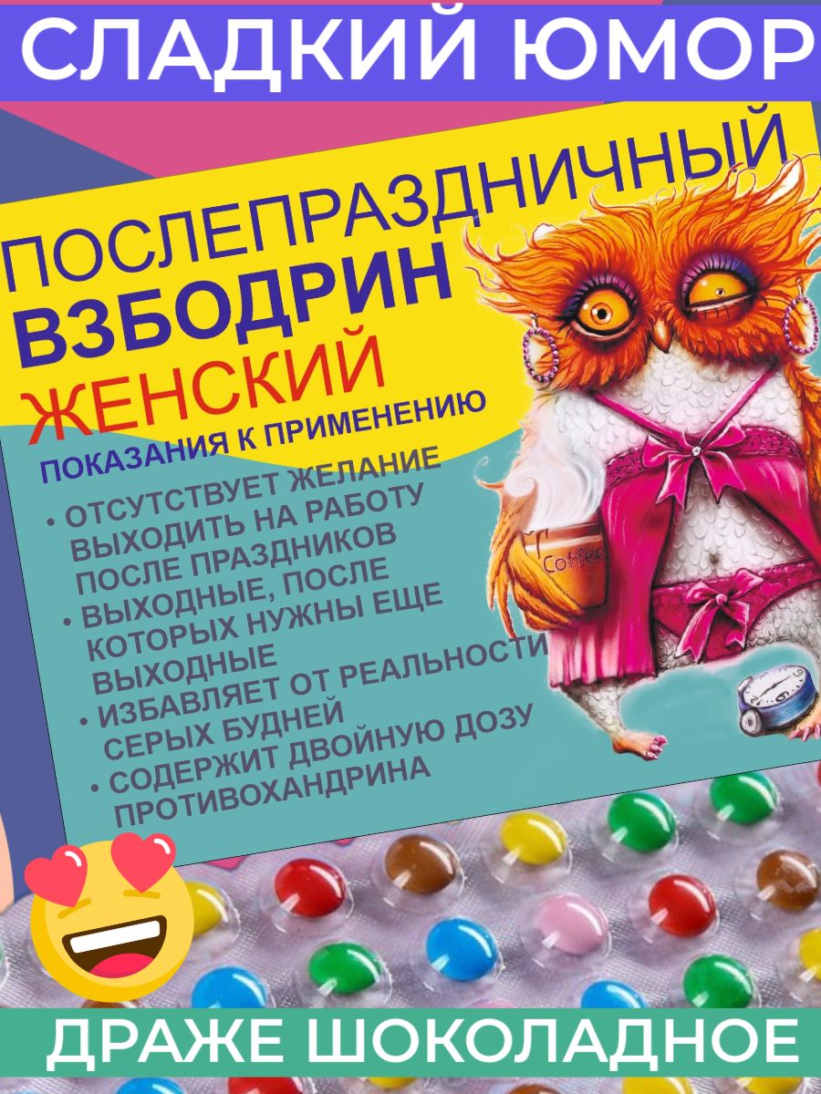 Сладкие подарки,юмор - купить с доставкой по выгодным ценам в  интернет-магазине OZON (769317803)