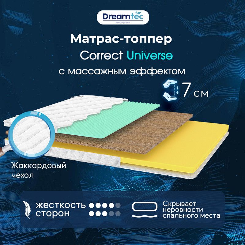 DreamtecМатрасCorrectUniverse,Беспружинный,145х200см