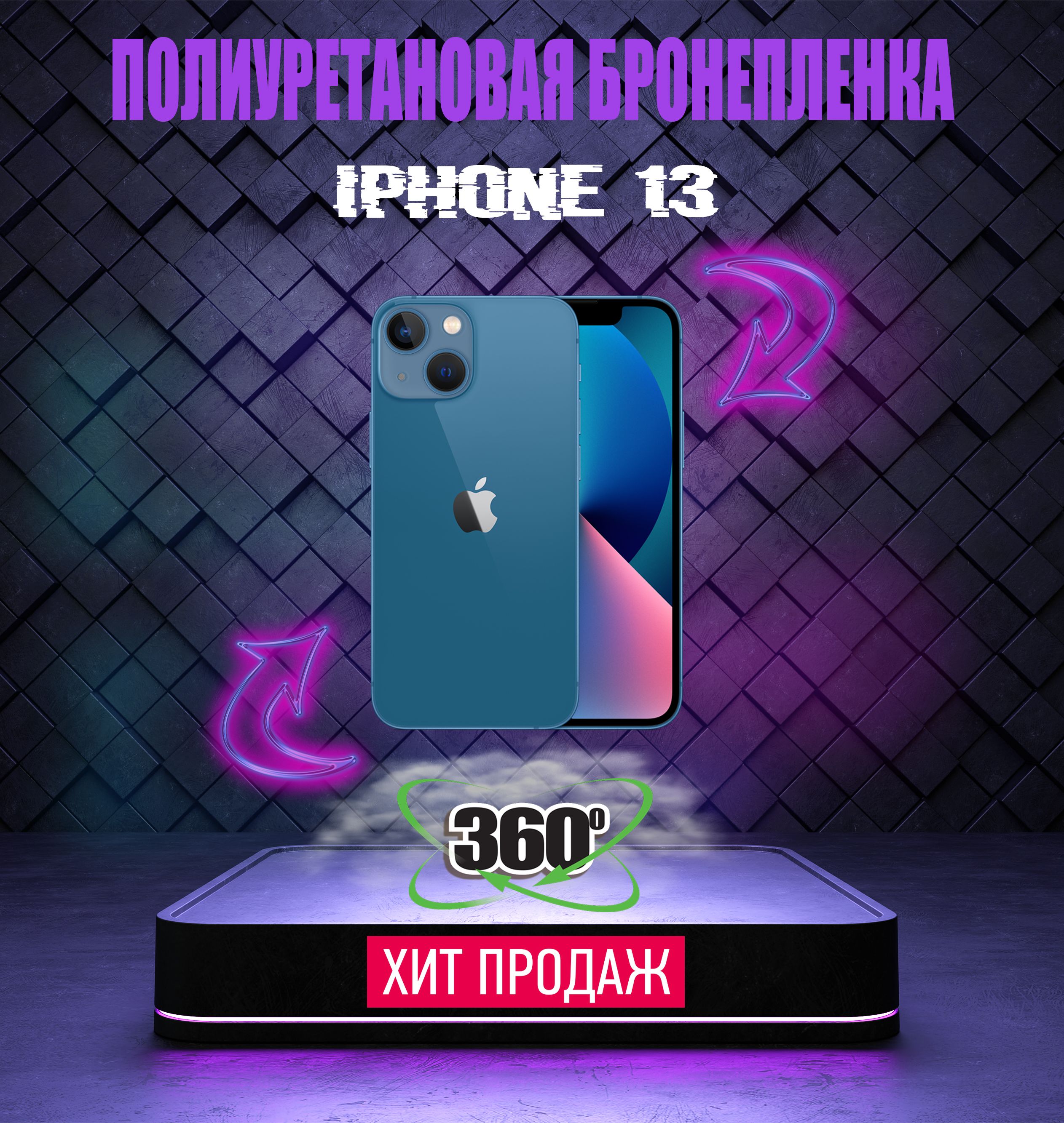 Защитная пленка Полиуретановая пленка для iPhone - купить по выгодной цене  в интернет-магазине OZON (638721528)