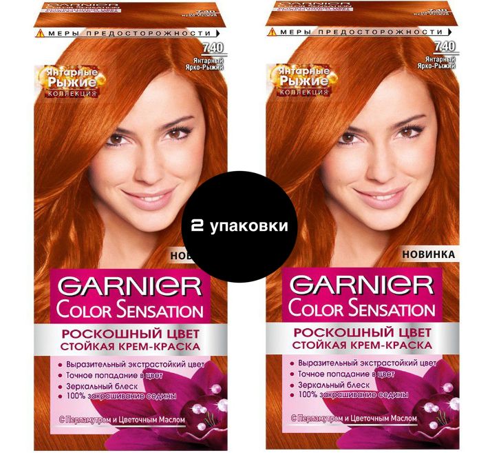 Крем краска для волос garnier color sensation 7 40 янтарный ярко-рыжий