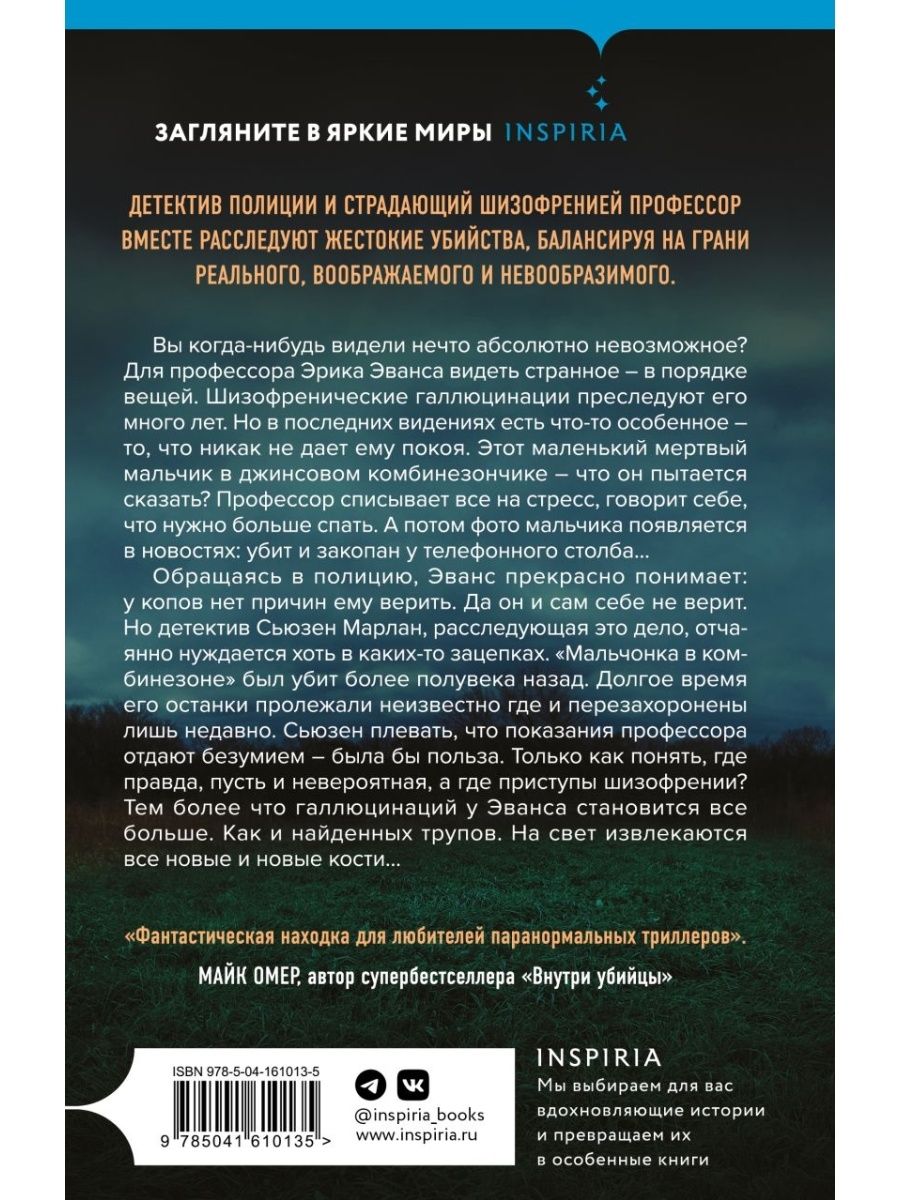 Дом забытых костей. Забытые кости вивиан барц. Забытые кости вивиан барц. Забытые кости книга. Забытые кости вивиан барц.