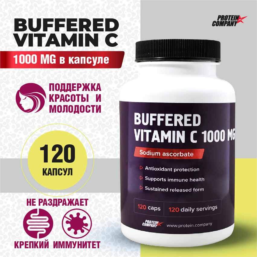 ВитаминСц1000мгАскорбатнатрия.BufferedVitaminC.Sodiumascorbate.120капсул