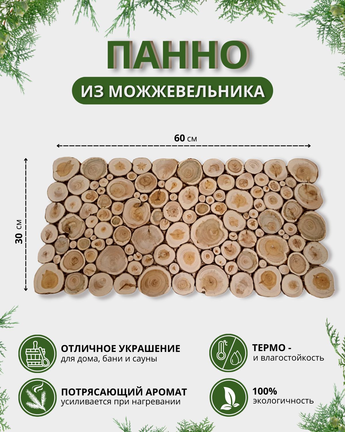 Панно из можжевельника для бани и сауны 60х30 см