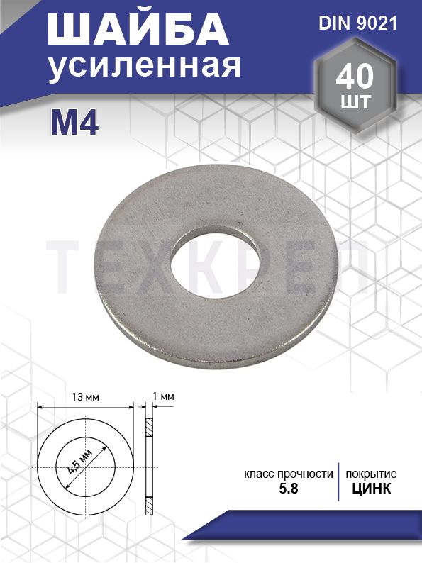 SteelrexШайбаУсиленнаяM4,DIN9021,40шт.