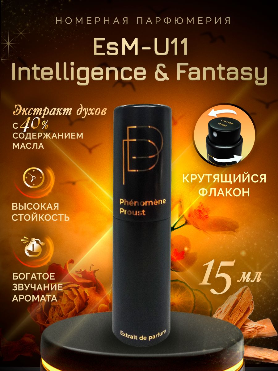 Экстракт духов EsM-U11 / Vol. 1 Intelligence & Fantasy, игры разума/  Phenomene Proust номерная парфюмерия - купить с доставкой по выгодным ценам  в интернет-магазине OZON (490137190)