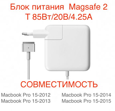 БлокпитаниядляноутбукаApple,85Вт,AppleMagSafe2(штекер),1.8м