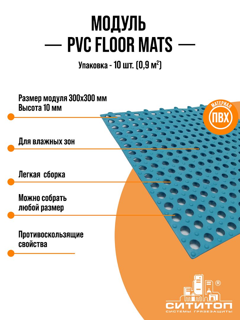 Модульноепротивоскользящеепокрытиедлявлажныхзон(PVCfloormatsГолубой)300х300мм10шт.