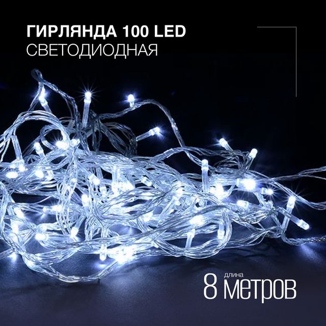 Гирлянда светодиодная led. Гирлянда нить рис 60 led теплый белый, белый провод 5 метров (100l). Гирлянда нить рис 60 led холодный белый, белый провод 5 метров (100l). Гирлянда 200 диодов синий 17м белый провод. Светодиодная гирлянда Жанна 100л Артикуль х100.