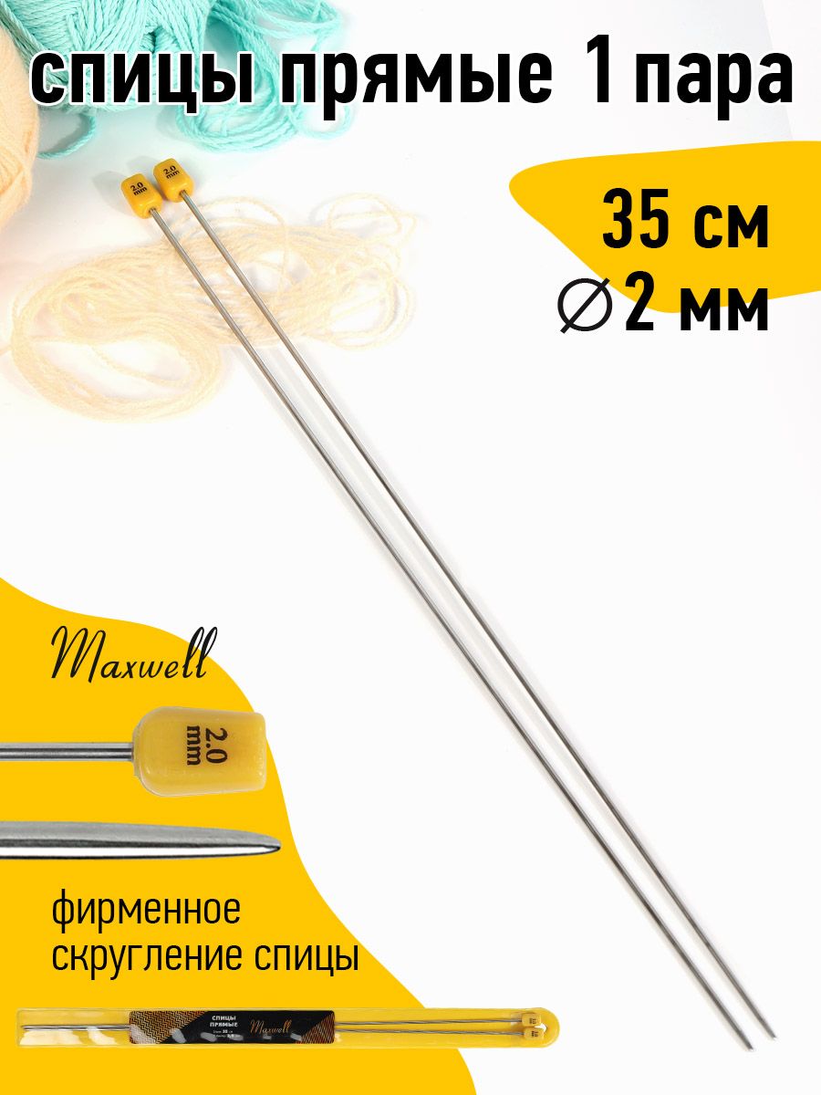 Спицы для вязания прямые 2,0 мм 35 см (2 шт) Maxwell Gold