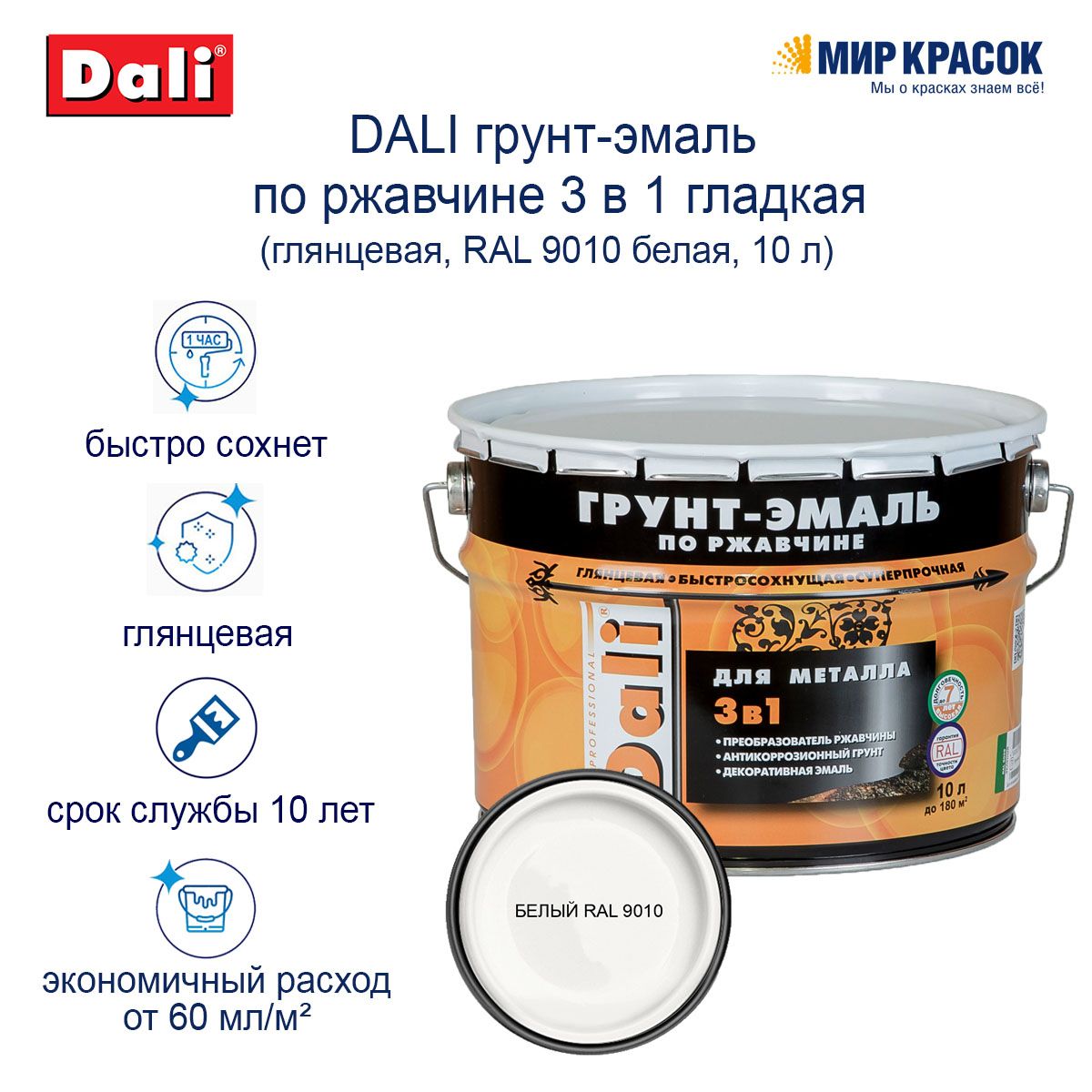 Эмаль dali decor. Эмаль Dali гладкая, 2 л, белый.