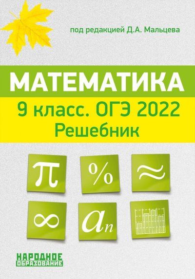 Огэ математика кухня