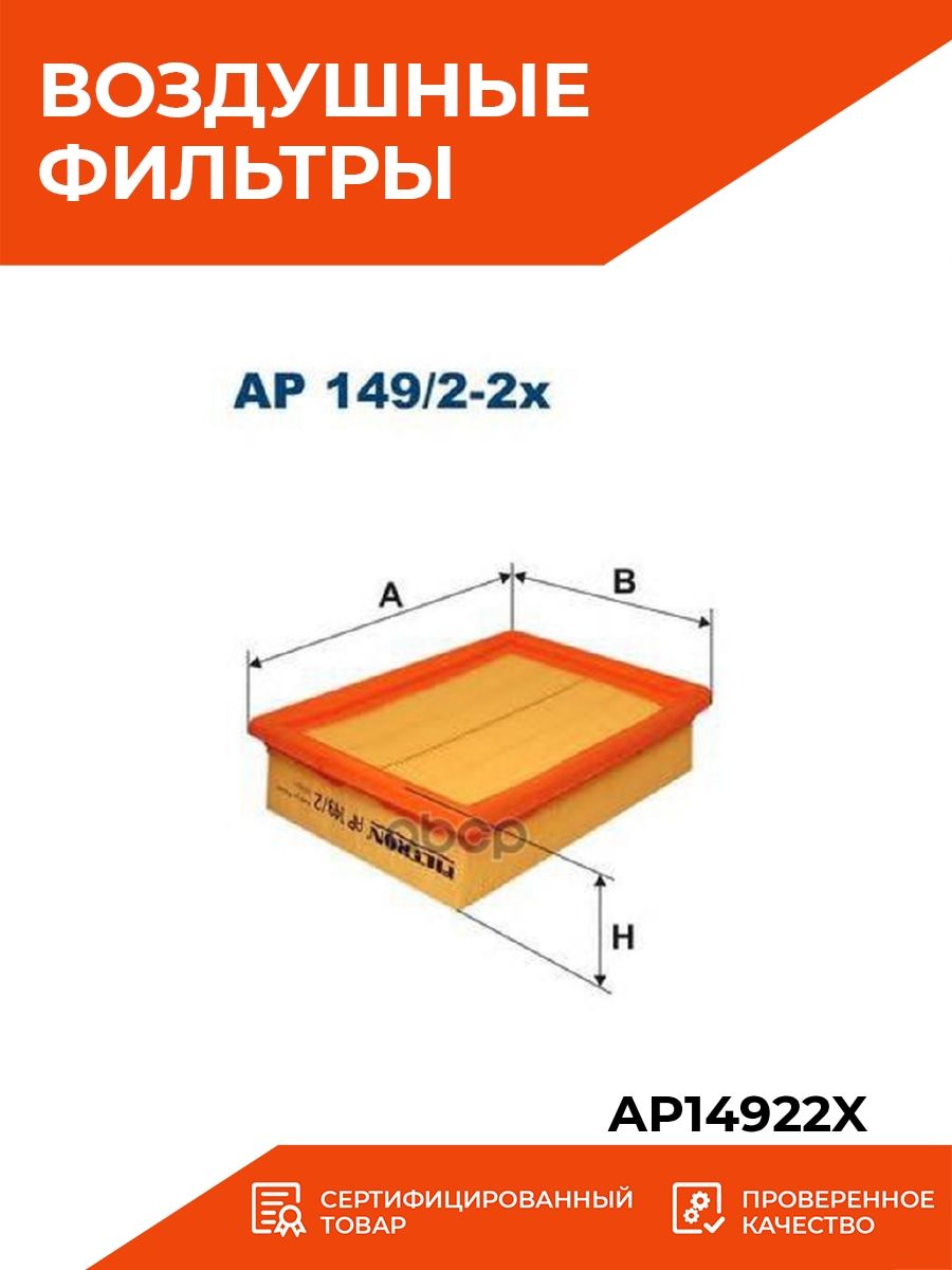 Воздушный Фильтр Фильтрон Ар 133 5 Купить