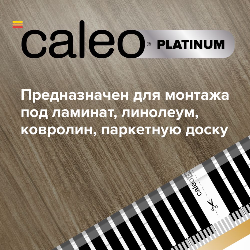 Пленочный теплый пол caleo platinum 230 вт м2 2 м2